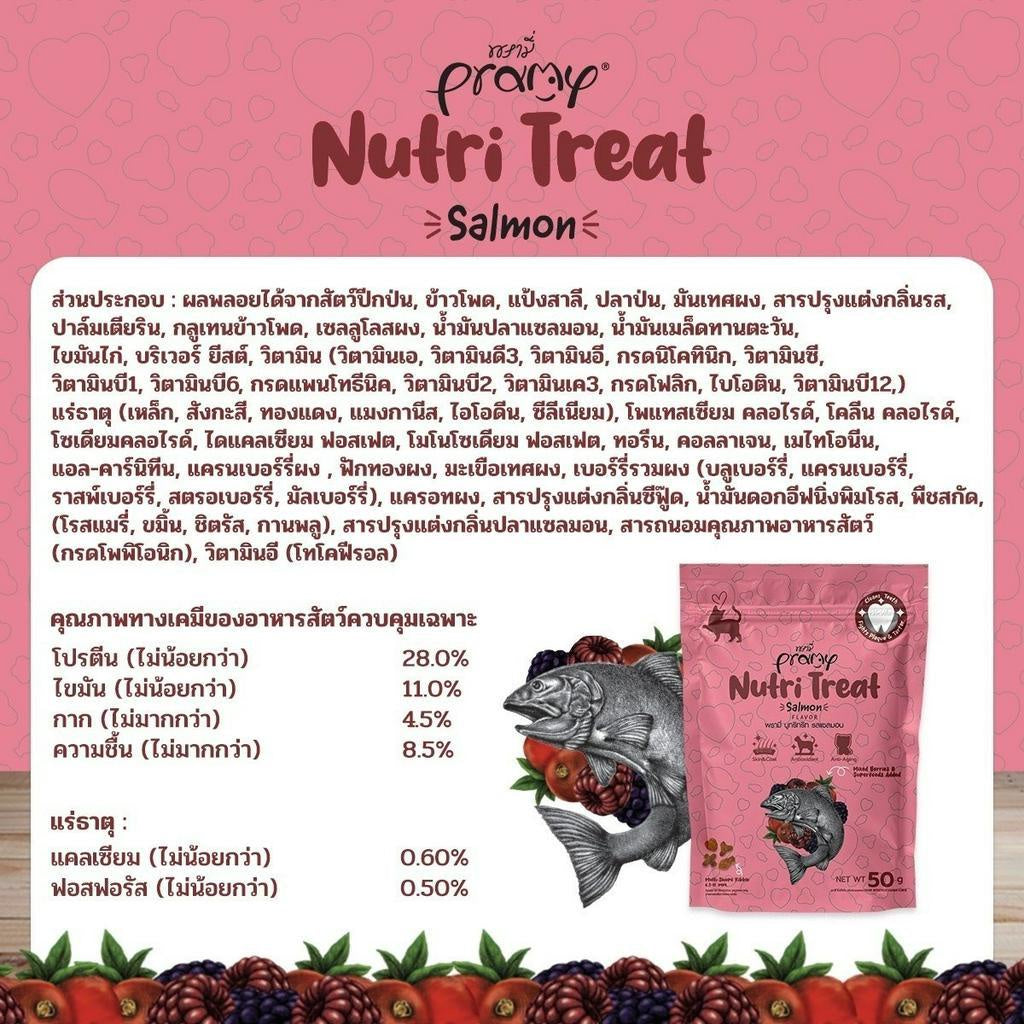 Pramy Nutri Treat ขนมขัดฟัน สำหรับแมว หอม ทานง่าย ขนาด 50 กรัม
