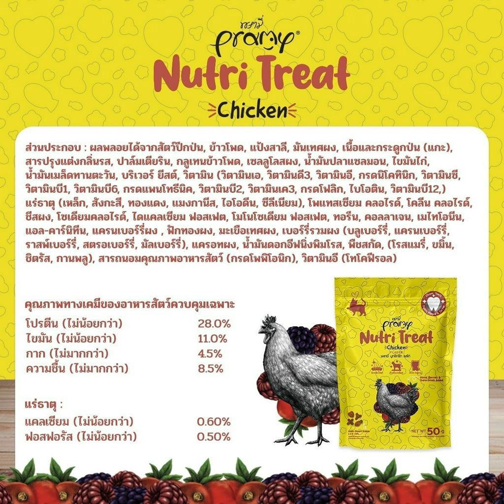 Pramy Nutri Treat ขนมขัดฟัน สำหรับแมว หอม ทานง่าย ขนาด 50 กรัม
