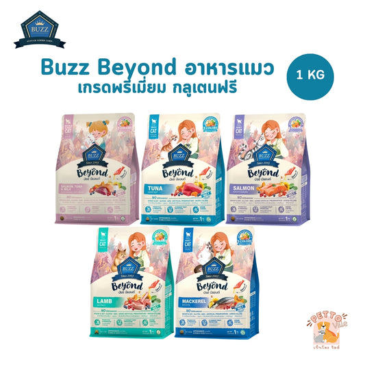 Buzz Beyond Cat อาหารแมวเกรดพรีเมี่ยม กลูเตนฟรี ขนาด 1 กิโลกรัม