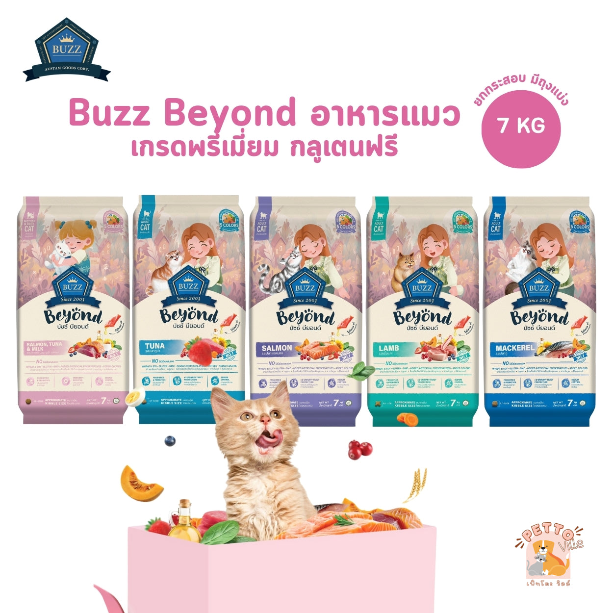 Buzz Beyond Cat อาหารแมวเกรดพรีเมี่ยม กลูเตนฟรี ขนาด 7 กิโลกรัม (มีถุงแบ่ง)