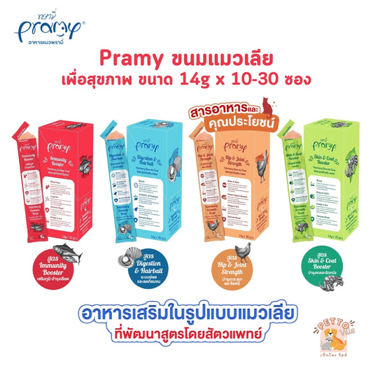 Pramy ขนมแมวเลีย อาหารเสริมรูปแบบแมวเลีย บำรุงสุขภาพ ขนาด 14g x 10-30 ซอง