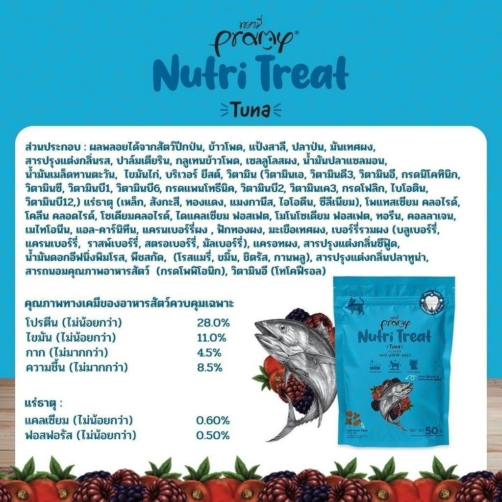 Pramy Nutri Treat ขนมขัดฟัน สำหรับแมว หอม ทานง่าย ขนาด 50 กรัม