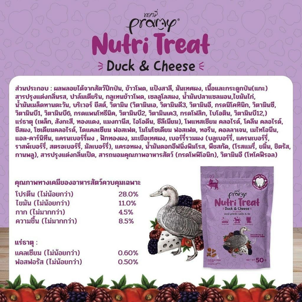 Pramy Nutri Treat ขนมขัดฟัน สำหรับแมว หอม ทานง่าย ขนาด 50 กรัม