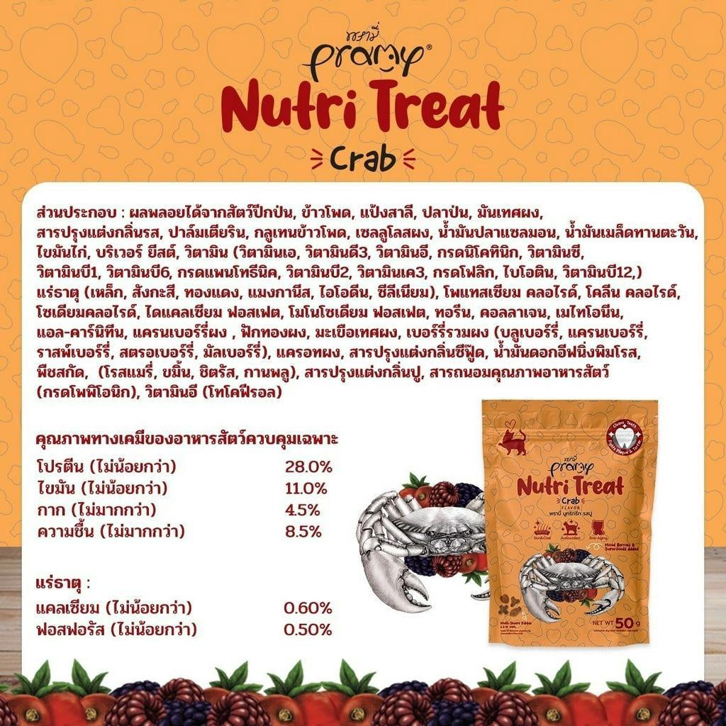 Pramy Nutri Treat ขนมขัดฟัน สำหรับแมว หอม ทานง่าย ขนาด 50 กรัม
