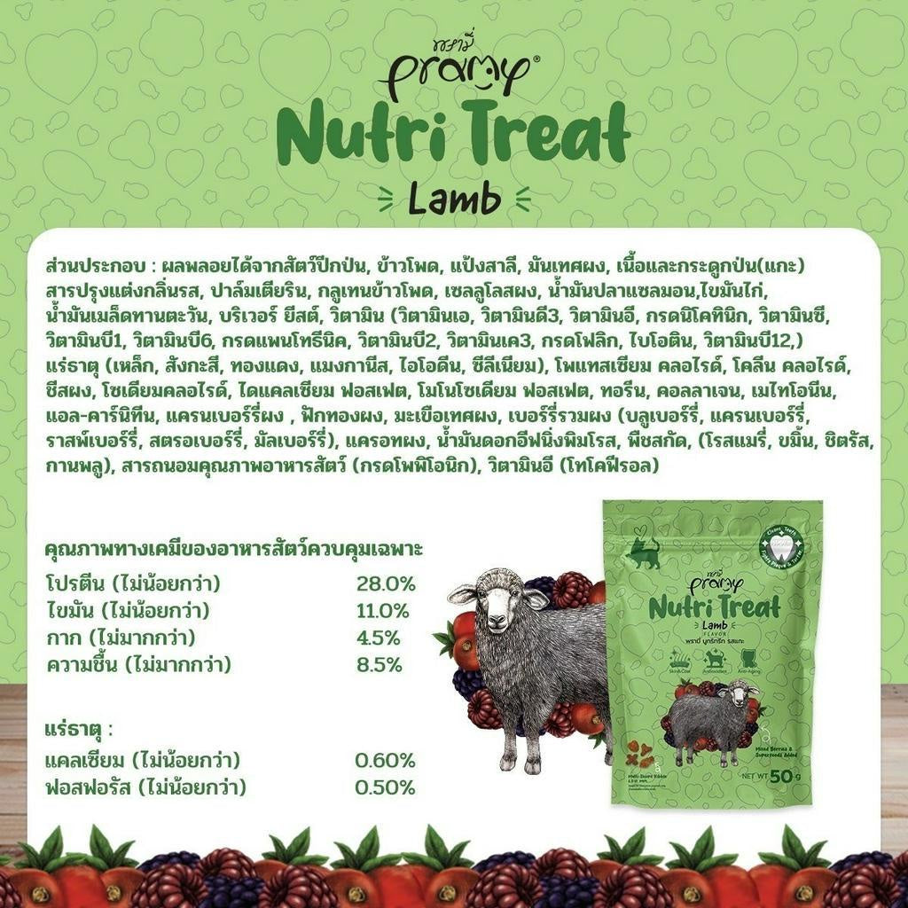 Pramy Nutri Treat ขนมขัดฟัน สำหรับแมว หอม ทานง่าย ขนาด 50 กรัม