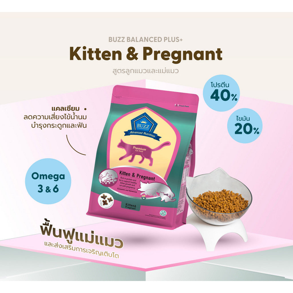 Buzz Premium Advance Nutrition อาหารแมวเกรดพรีเมี่ยม อาหารเม็ดแมวบัซซ์ สูตรบำรุงเฉพาะ ขนาด 3 กิโลกรัม