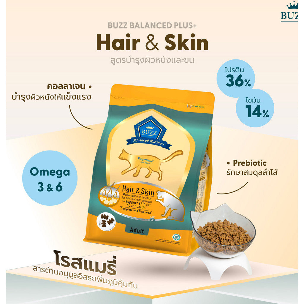 Buzz Premium Advance Nutrition อาหารแมวเกรดพรีเมี่ยม อาหารเม็ดแมวบัซซ์ สูตรบำรุงเฉพาะ ขนาด 3 กิโลกรัม