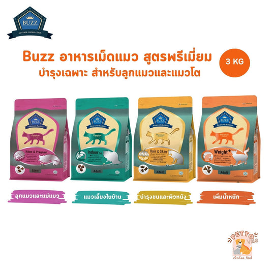 Buzz Premium Advance Nutrition อาหารแมวเกรดพรีเมี่ยม อาหารเม็ดแมวบัซซ์ สูตรบำรุงเฉพาะ ขนาด 3 กิโลกรัม