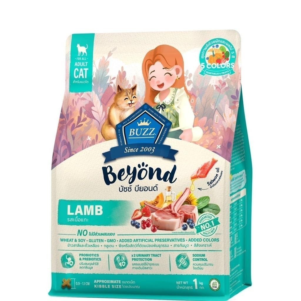 Buzz Beyond Cat อาหารแมวเกรดพรีเมี่ยม กลูเตนฟรี ขนาด 1 กิโลกรัม