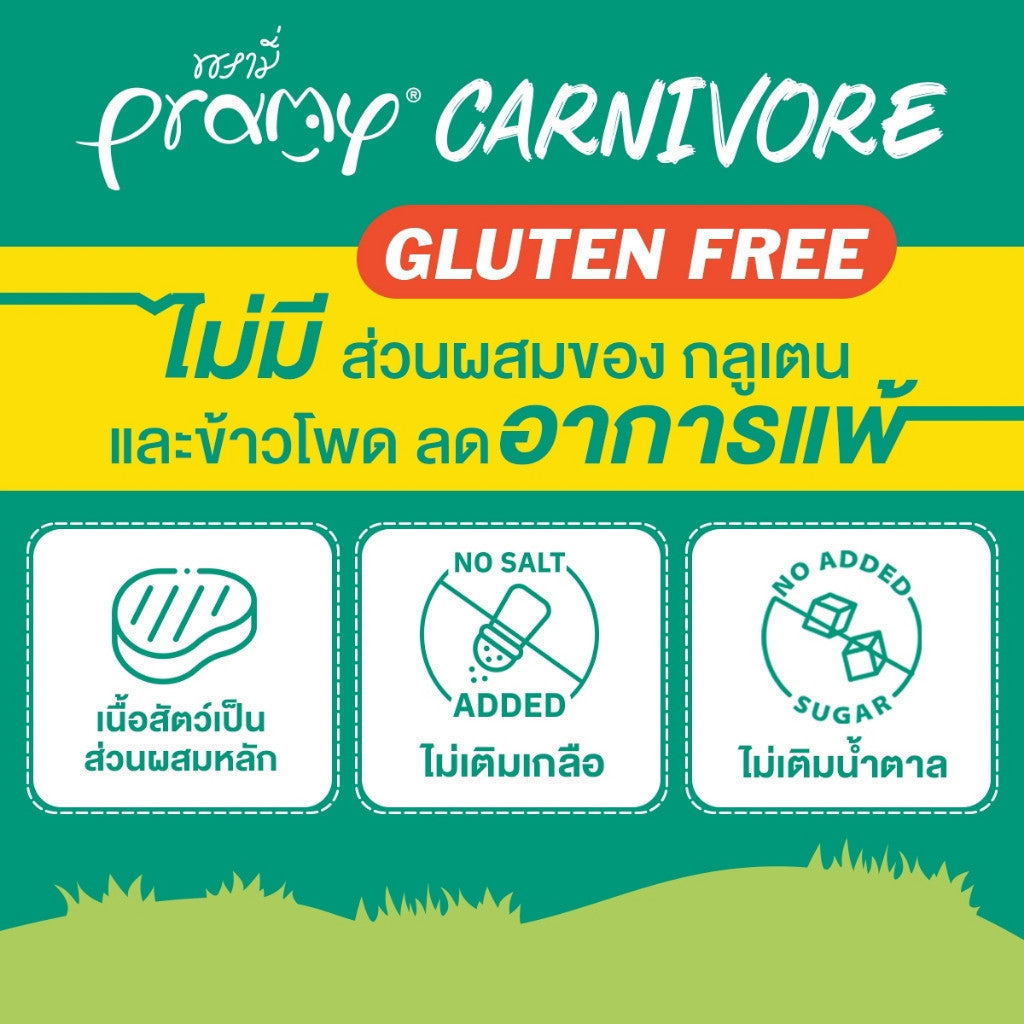 Pramy Carnivore [ยกโหล 12 ซอง] อาหารเปียกแมว เกรดพรีเมี่ยม กลูเตนฟรี ขนาด 70 กรัม