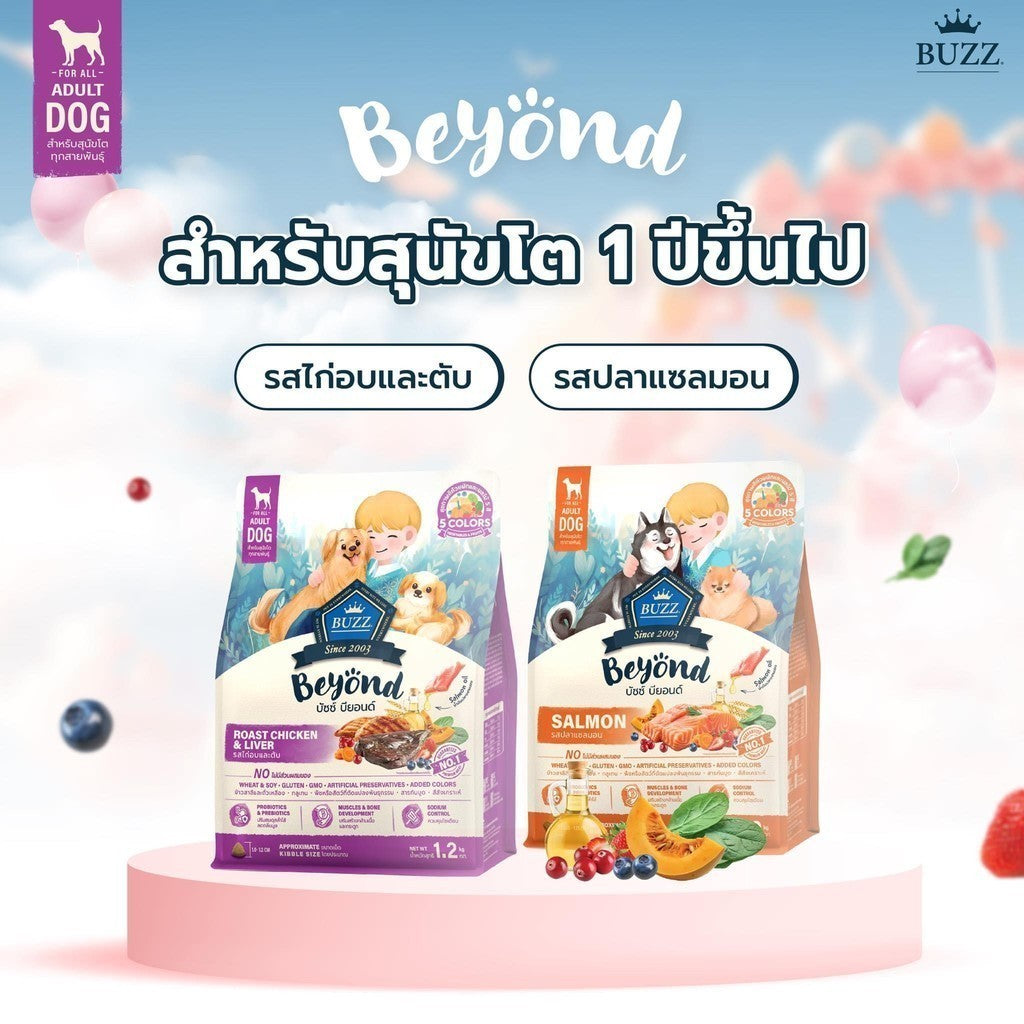 Buzz Beyond Dog อาหารสุนัข เกรดพรีเมี่ยม กลูเตนฟรี ขนาด ยกกระสอบ 7-10 กิโลกรัม