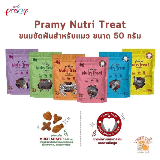 Pramy Nutri Treat ขนมขัดฟัน สำหรับแมว หอม ทานง่าย ขนาด 50 กรัม