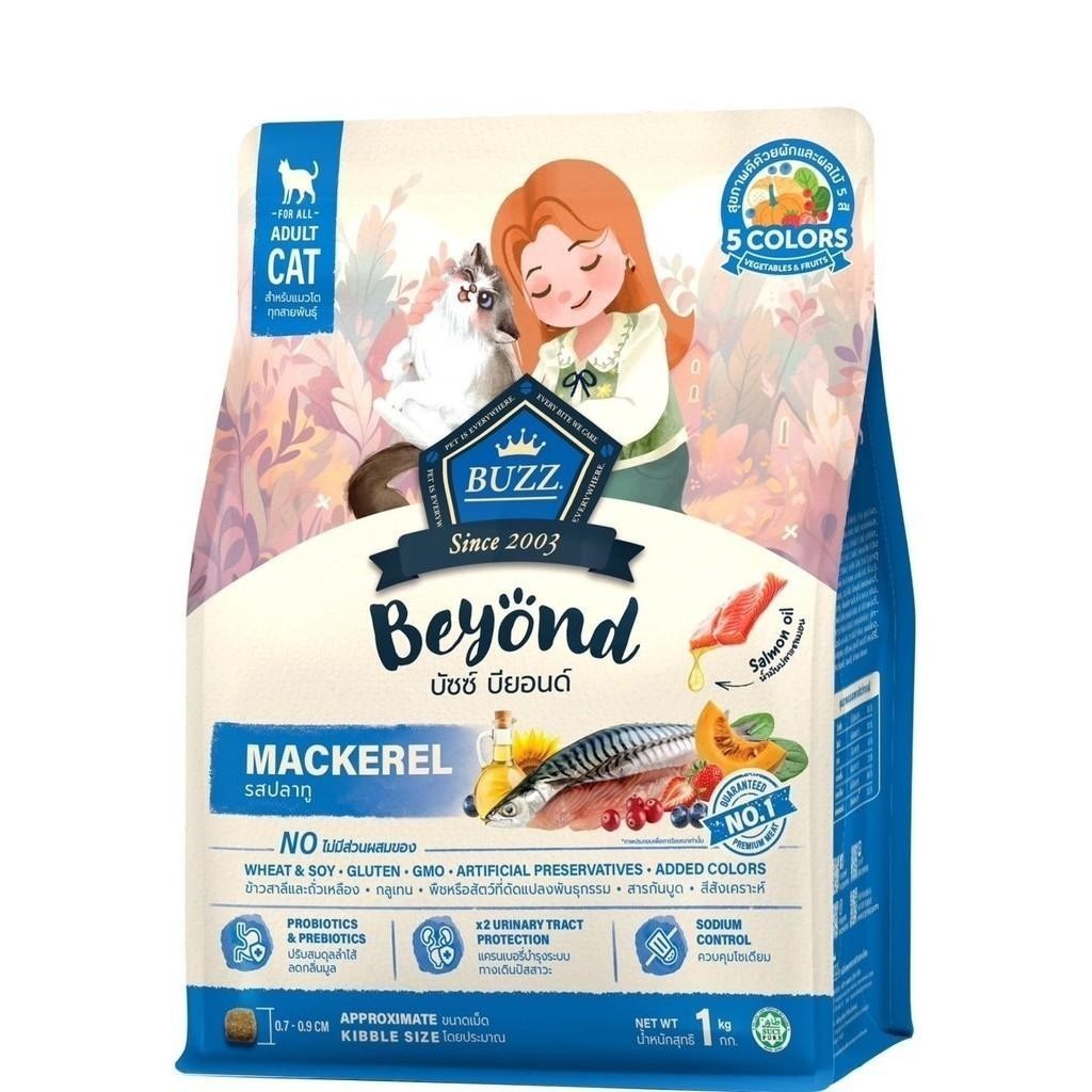 Buzz Beyond Cat อาหารแมวเกรดพรีเมี่ยม กลูเตนฟรี ขนาด 1 กิโลกรัม