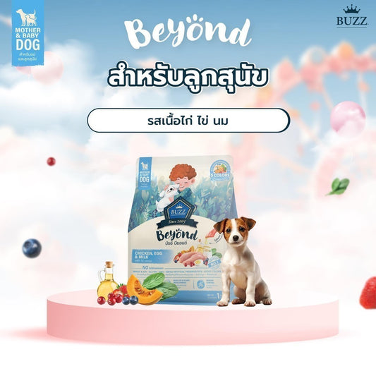 Buzz Beyond Dog อาหารสุนัข เกรดพรีเมี่ยม กลูเตนฟรี ขนาด ยกกระสอบ 7-10 กิโลกรัม