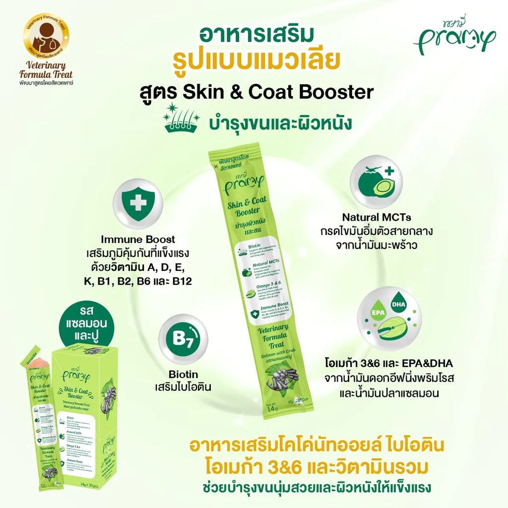 Pramy ขนมแมวเลีย อาหารเสริมรูปแบบแมวเลีย บำรุงสุขภาพ ขนาด 14g x 10-30 ซอง