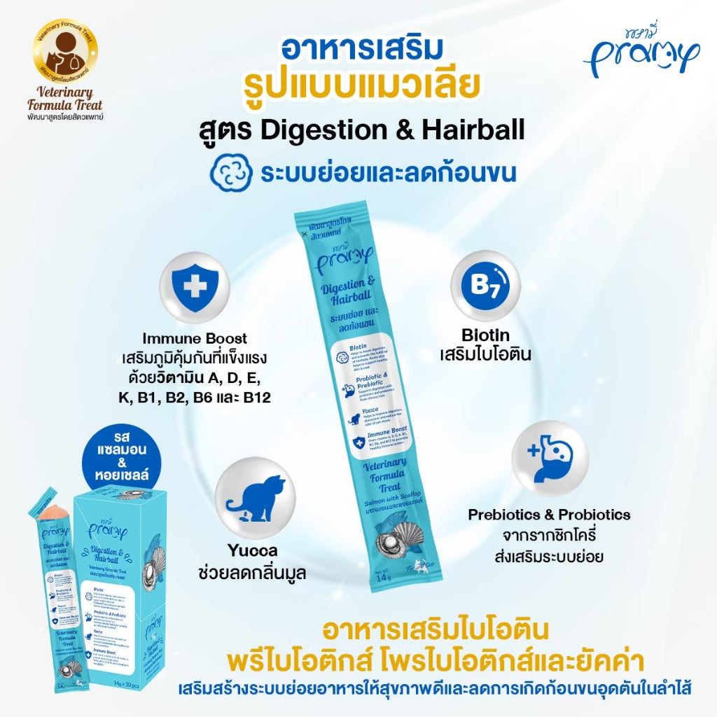 Pramy ขนมแมวเลีย อาหารเสริมรูปแบบแมวเลีย บำรุงสุขภาพ ขนาด 14g x 10-30 ซอง
