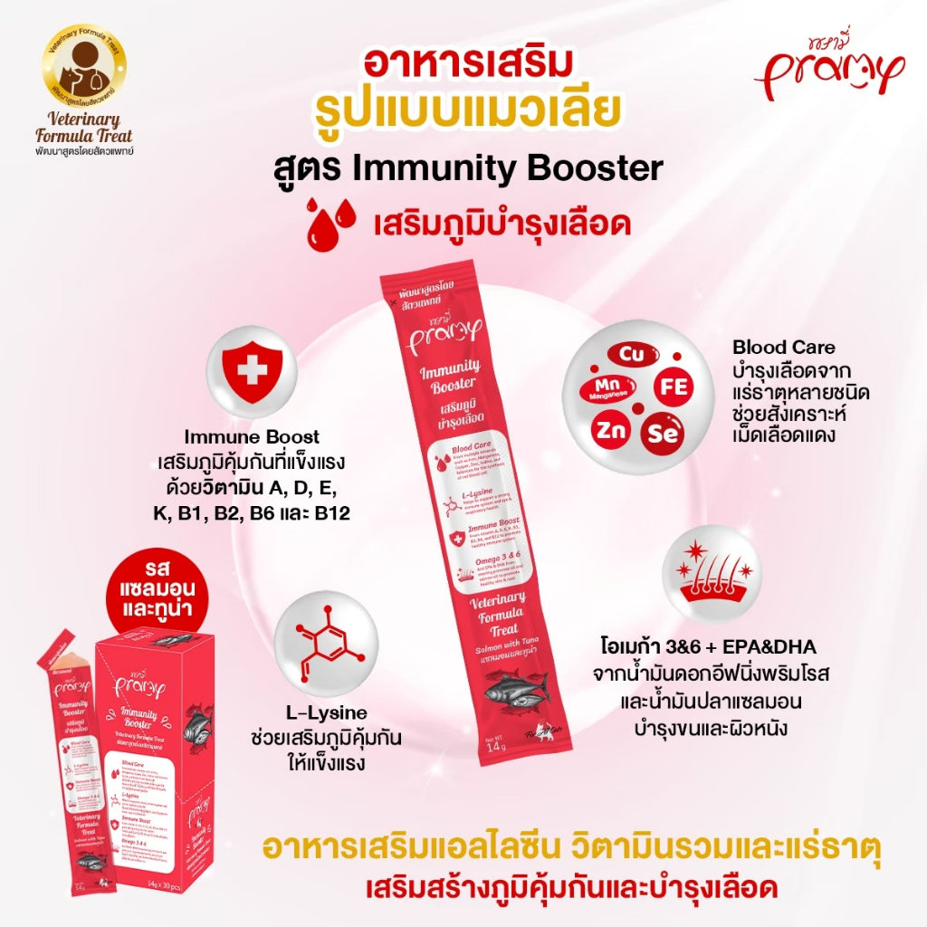 Pramy ขนมแมวเลีย อาหารเสริมรูปแบบแมวเลีย บำรุงสุขภาพ ขนาด 14g x 10-30 ซอง